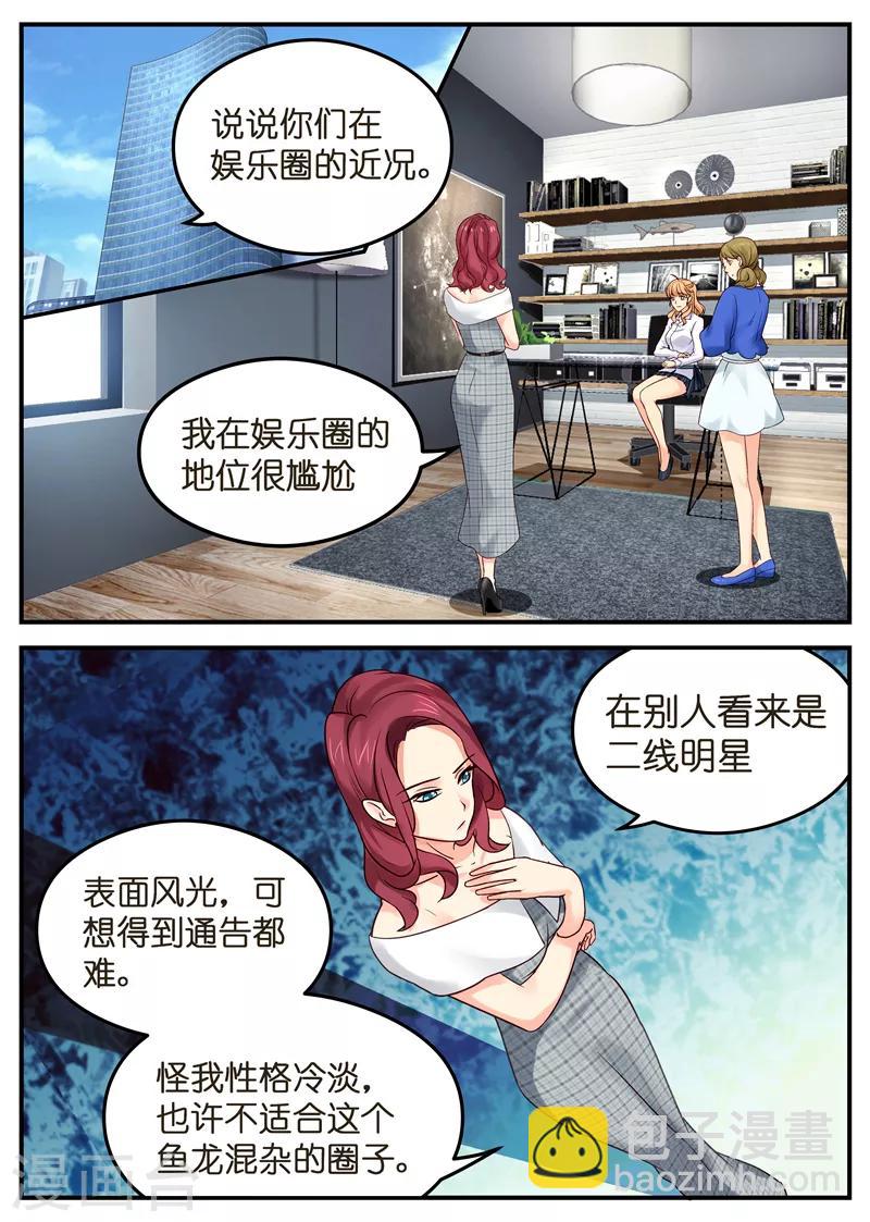 《金牌甜妻》第11话 你们的形象由我打造 第5页