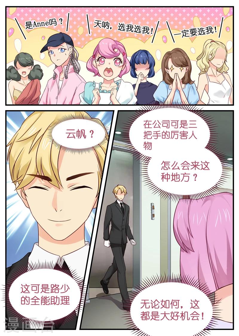 《金牌甜妻》第10话 anne竟是苏北！ 第3页