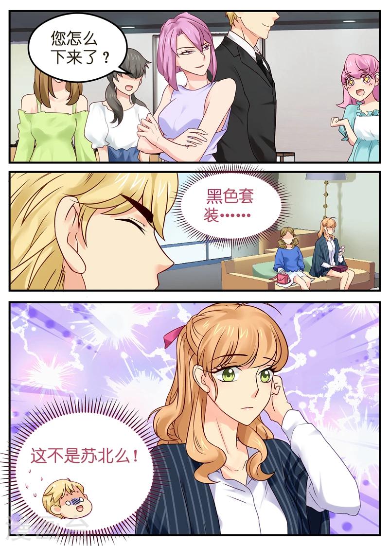 《金牌甜妻》第10话 anne竟是苏北！ 第4页