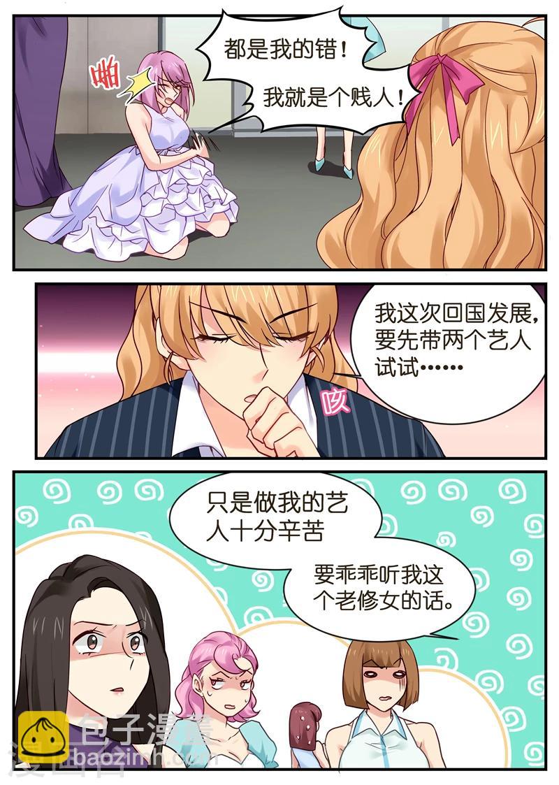 《金牌甜妻》第10话 anne竟是苏北！ 第7页