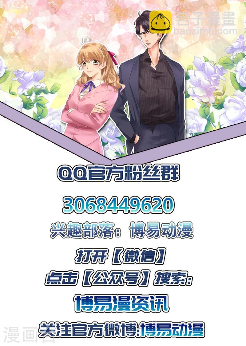 《金牌甜妻》第10话 anne竟是苏北！ 第9页