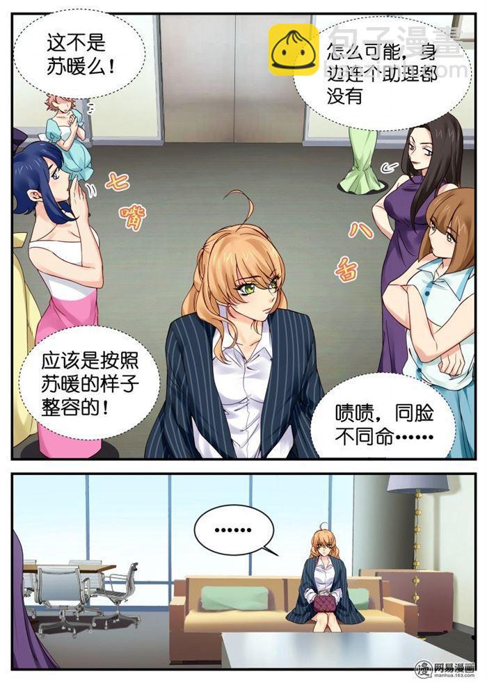 《金牌甜妻》第9话 挑艺人 第4页