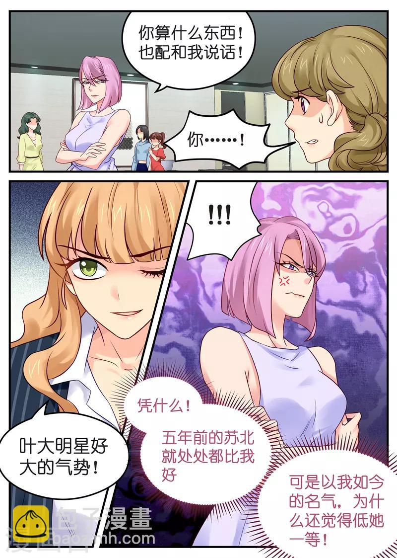 《金牌甜妻》第9话 挑艺人 第5页