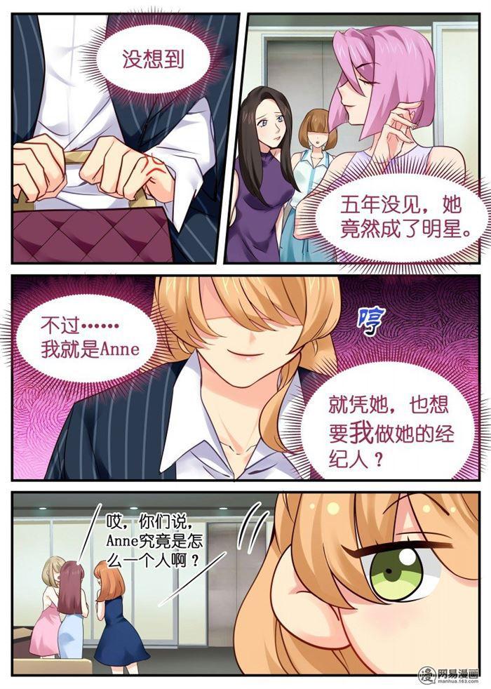 《金牌甜妻》第9话 挑艺人 第7页
