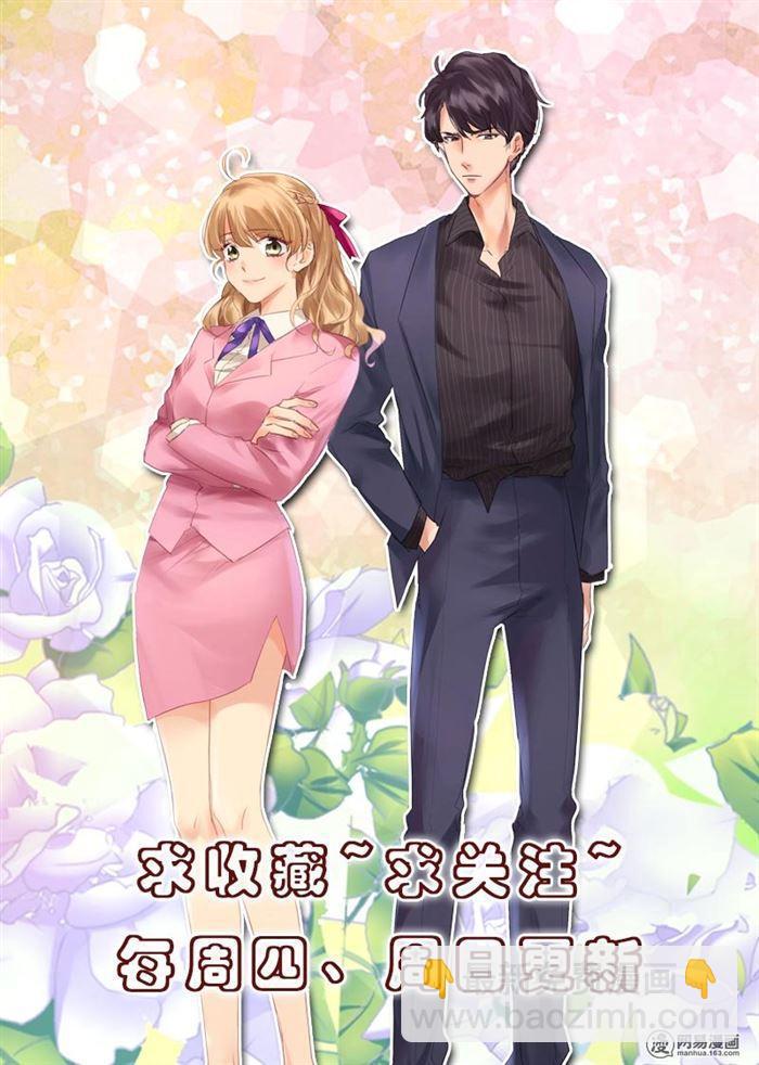 《金牌甜妻》第9话 挑艺人 第9页