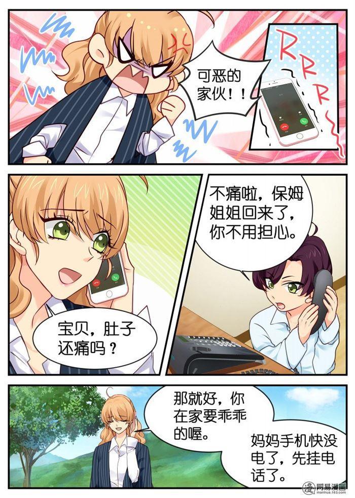 《金牌甜妻》第14话 被吻了 第1页