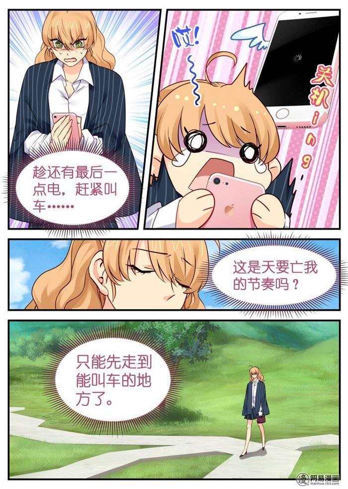 《金牌甜妻》第14话 被吻了 第2页