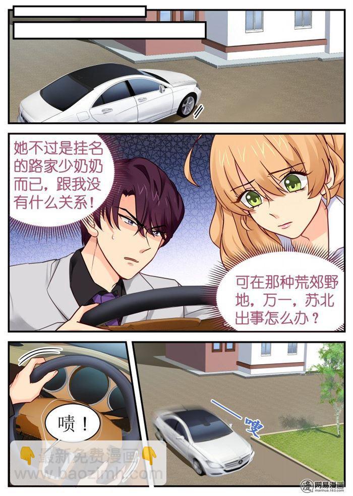《金牌甜妻》第14话 被吻了 第3页