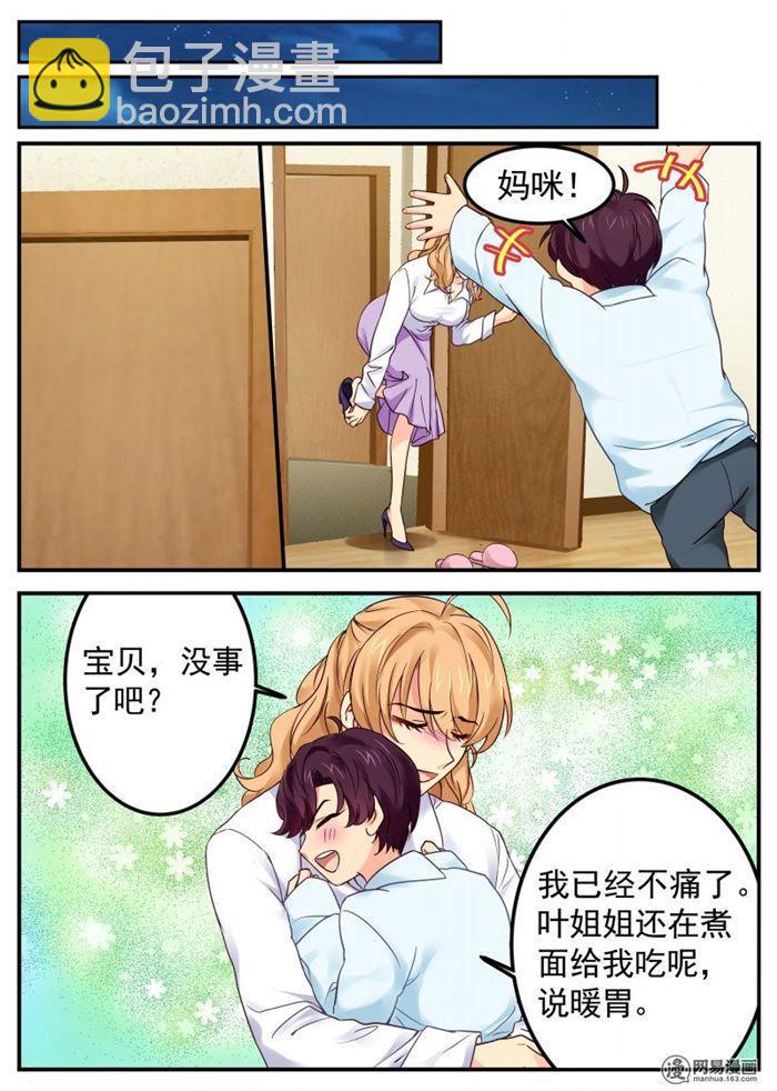 《金牌甜妻》第15话 原来是替嫁 第5页
