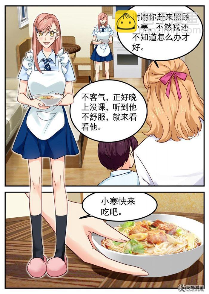 《金牌甜妻》第15话 原来是替嫁 第6页