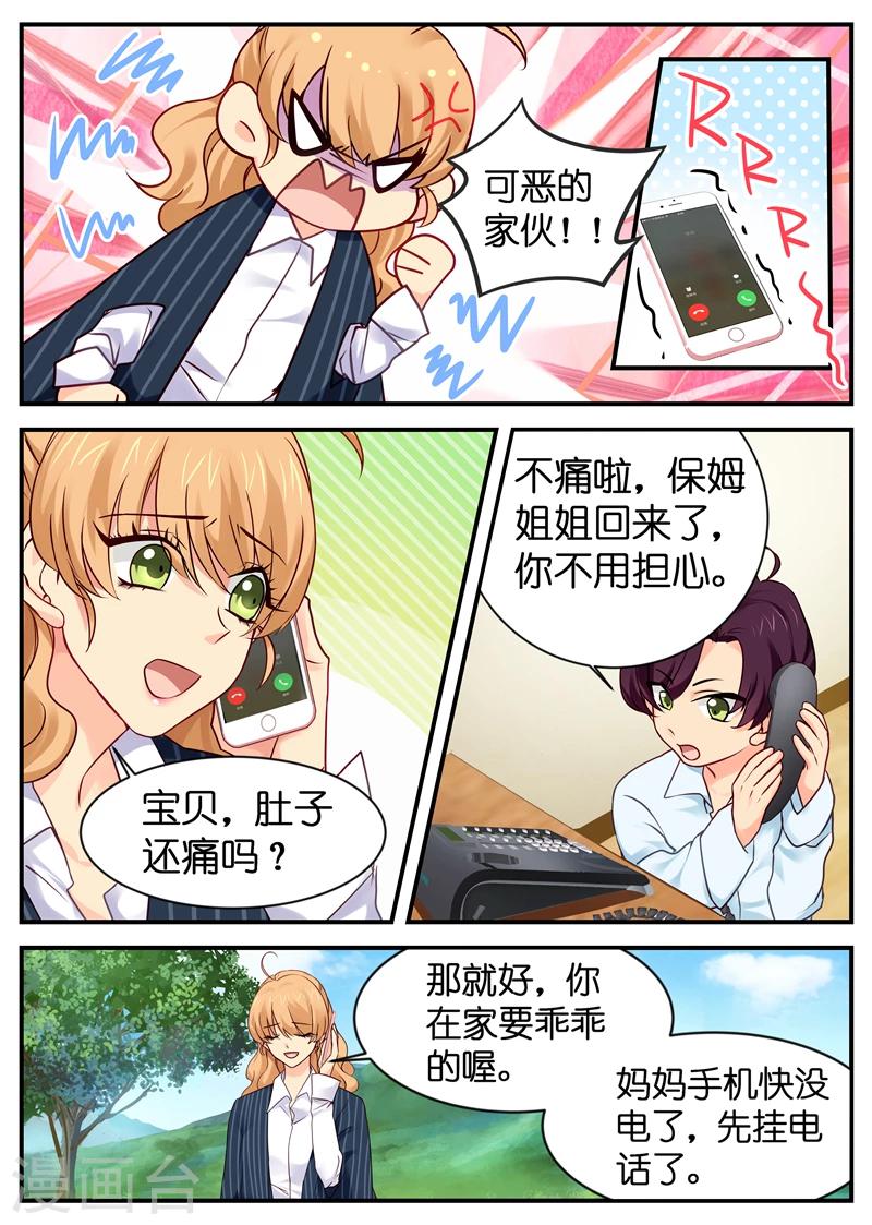《金牌甜妻》第13话 啊公主抱 第1页