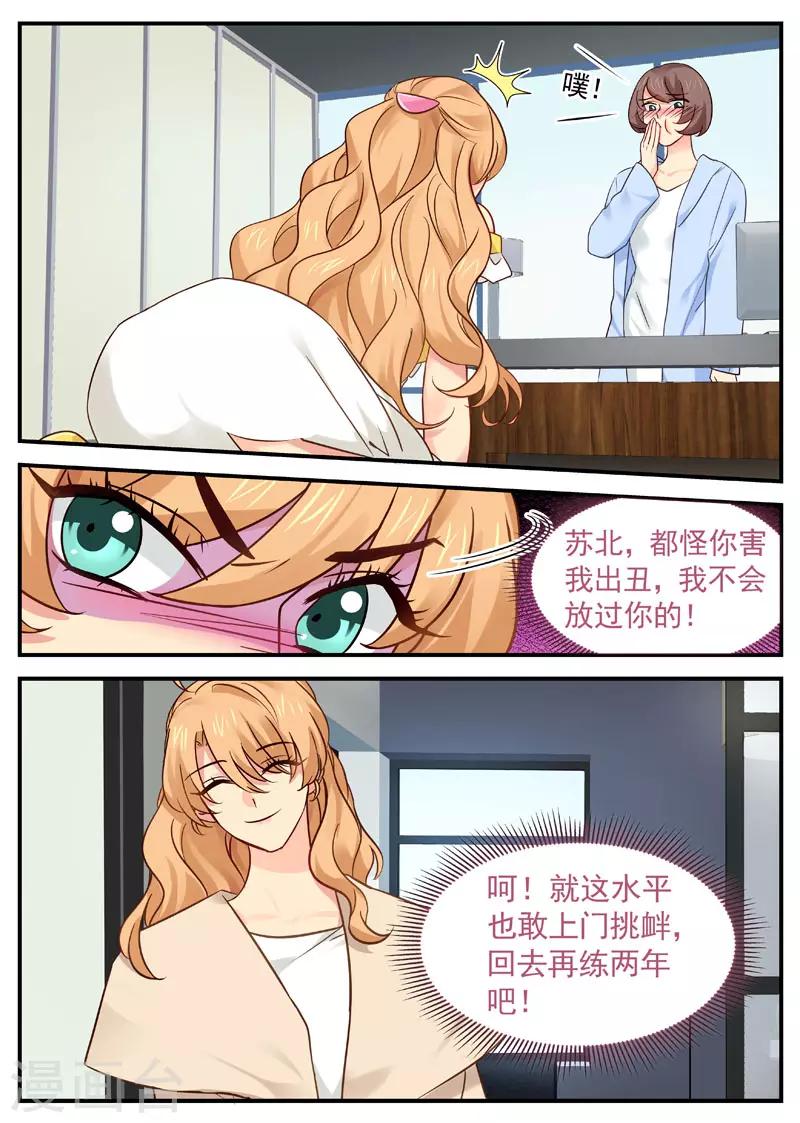 《金牌甜妻》第19话 就这水平也上门挑衅！ 第4页