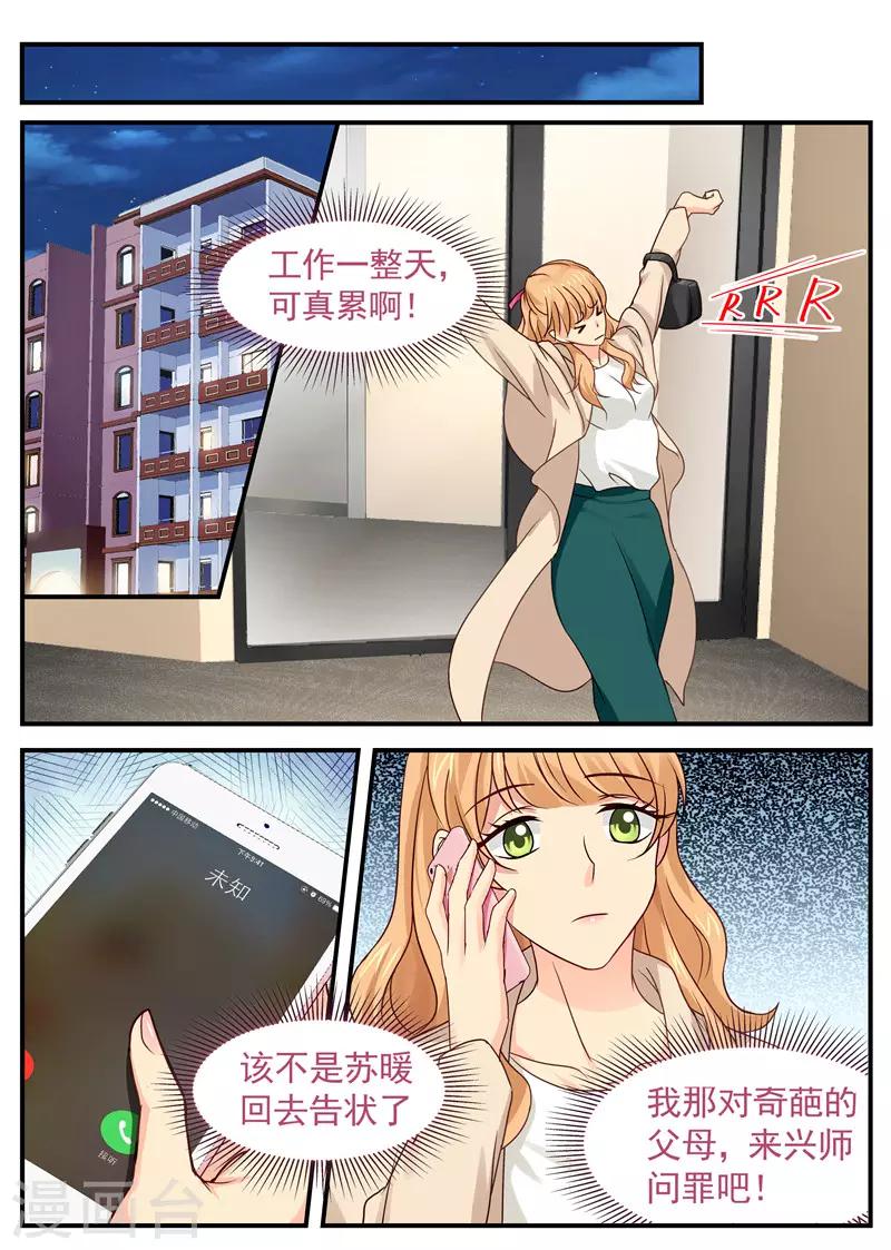 《金牌甜妻》第19话 就这水平也上门挑衅！ 第5页