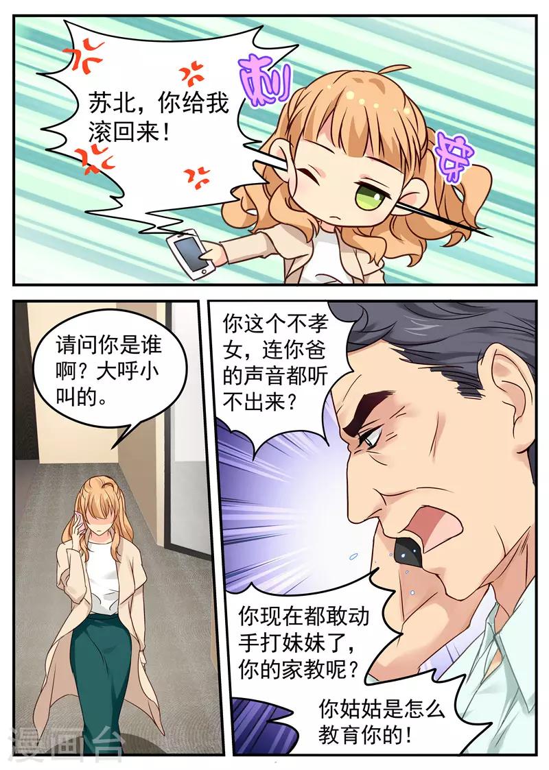 《金牌甜妻》第19话 就这水平也上门挑衅！ 第6页