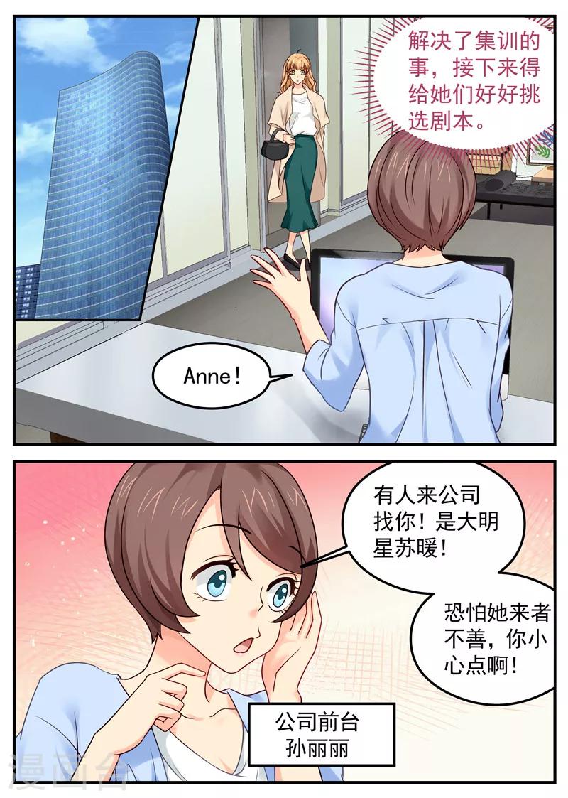 《金牌甜妻》第18话 姐妹开撕 第1页