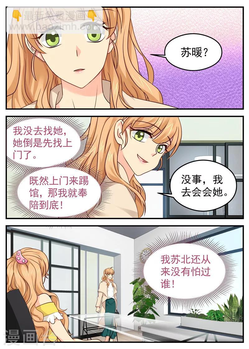 《金牌甜妻》第18话 姐妹开撕 第2页