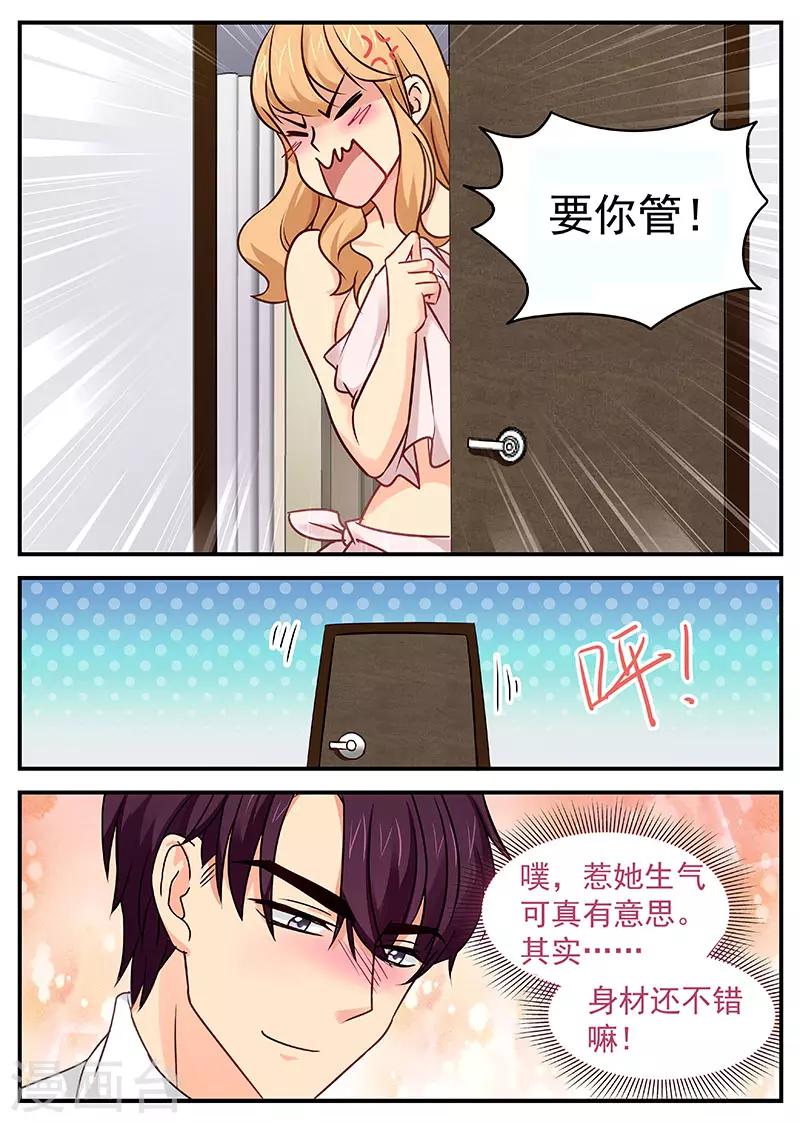 《金牌甜妻》第21话 赤裸相见 第7页