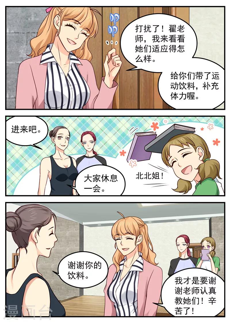 《金牌甜妻》第24话 勾心斗角 第2页