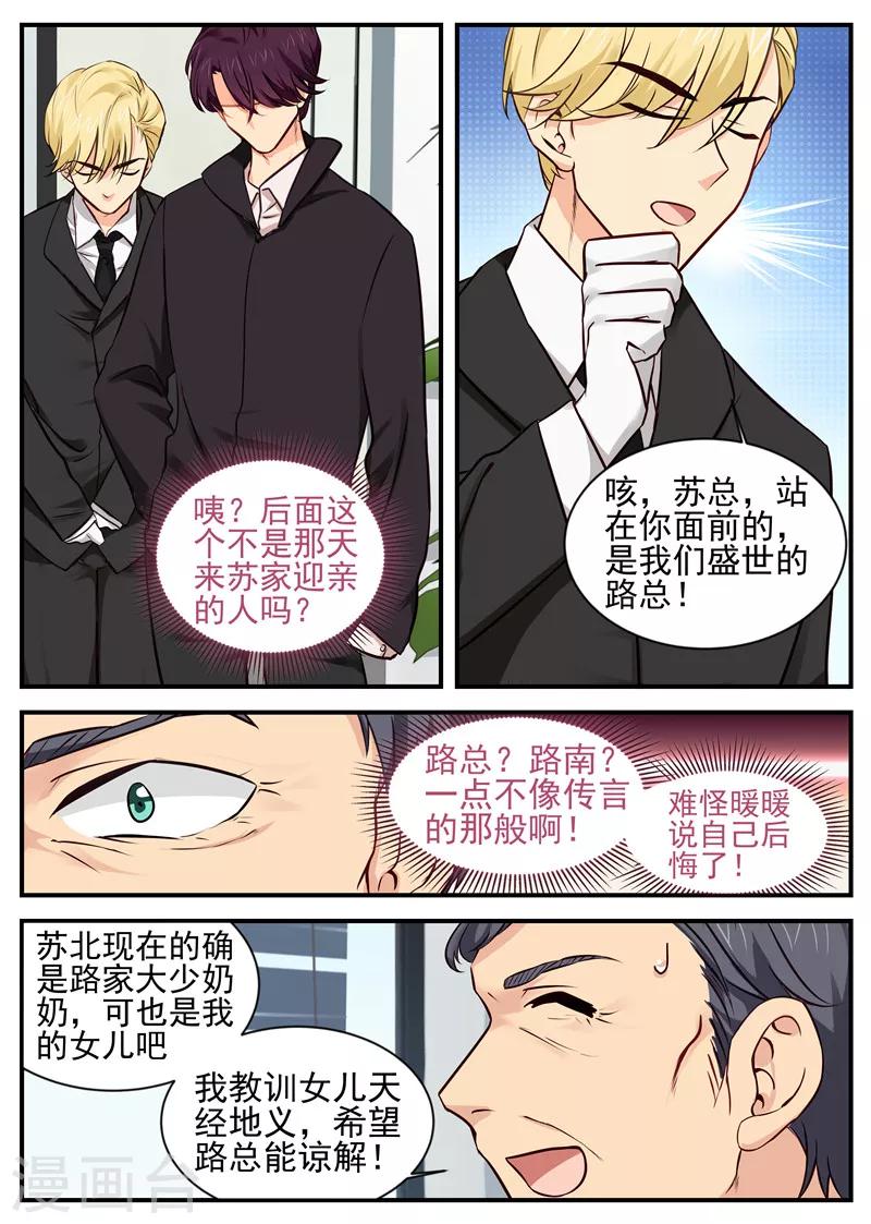 《金牌甜妻》第23话 霸道护妻 第2页
