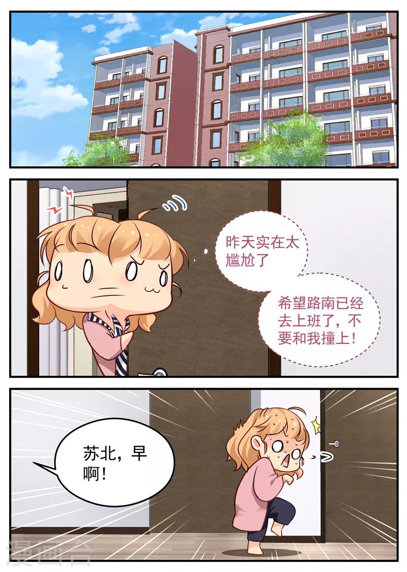 《金牌甜妻》第22话 共进早餐 第1页