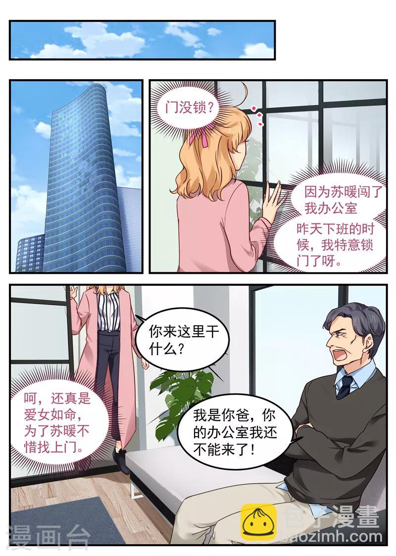 《金牌甜妻》第22话 共进早餐 第7页