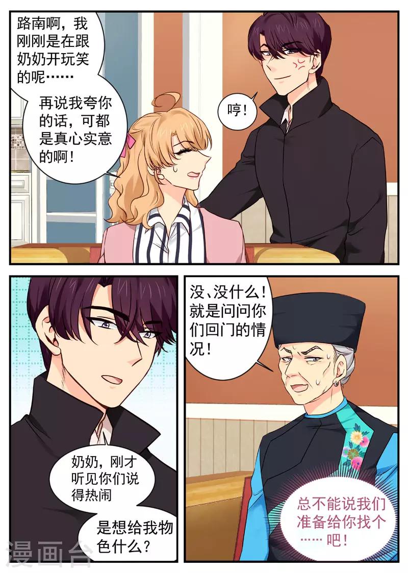 《金牌甜妻》第27话 我要抱重孙 第1页