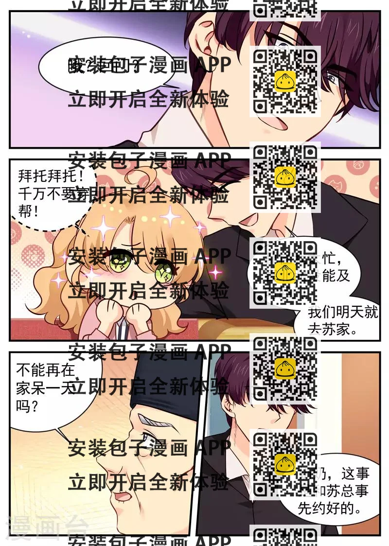 《金牌甜妻》第27话 我要抱重孙 第2页