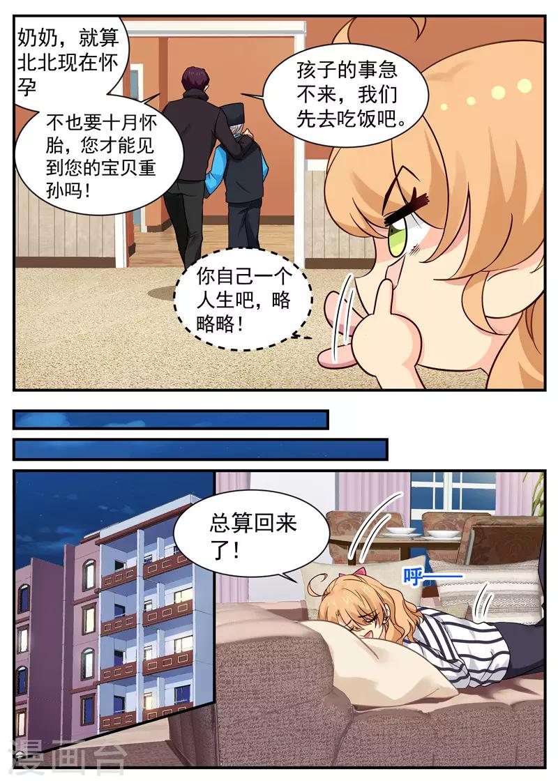 《金牌甜妻》第27话 我要抱重孙 第4页