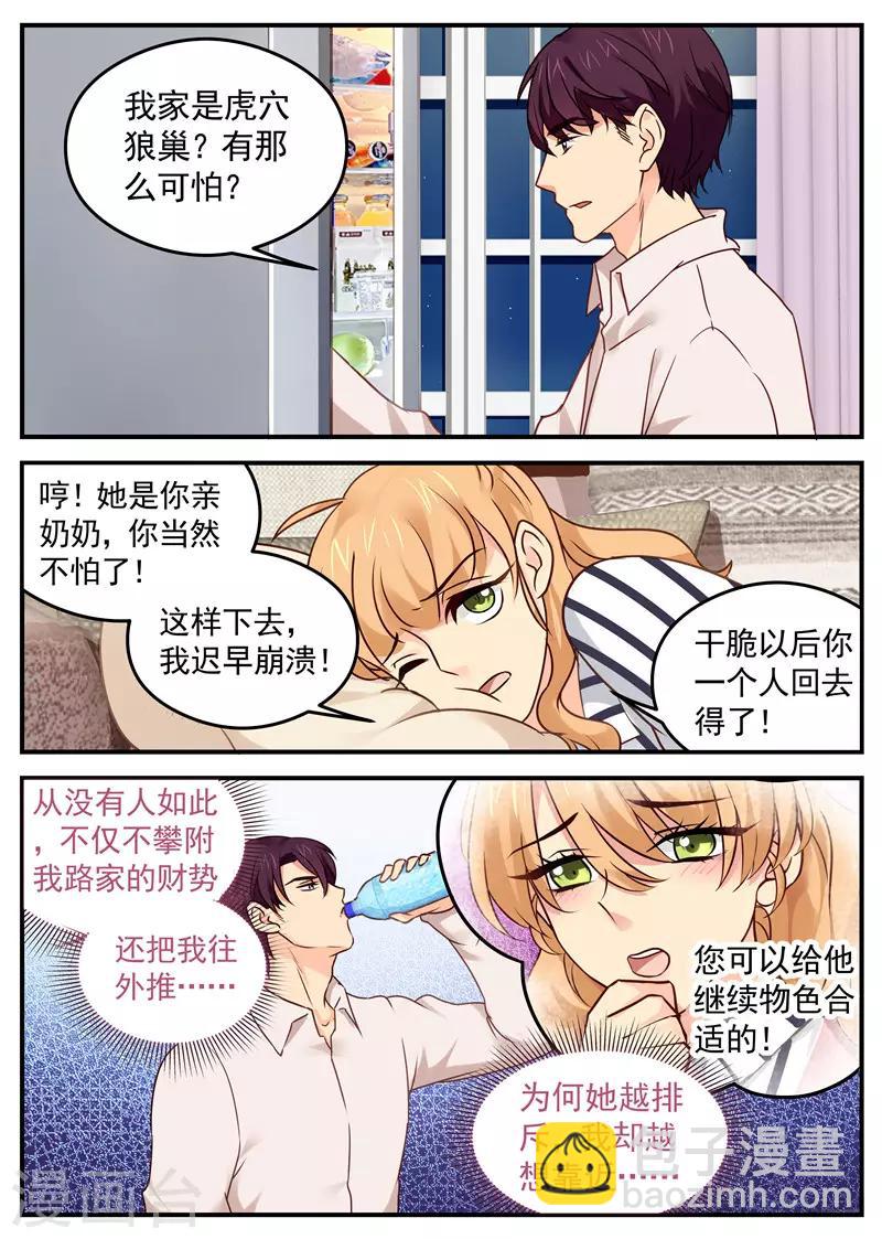 《金牌甜妻》第27话 我要抱重孙 第5页