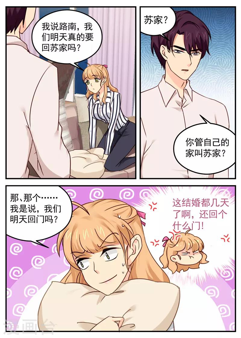 《金牌甜妻》第27话 我要抱重孙 第6页