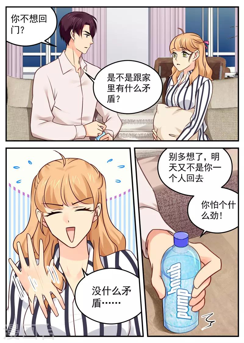 《金牌甜妻》第27话 我要抱重孙 第7页
