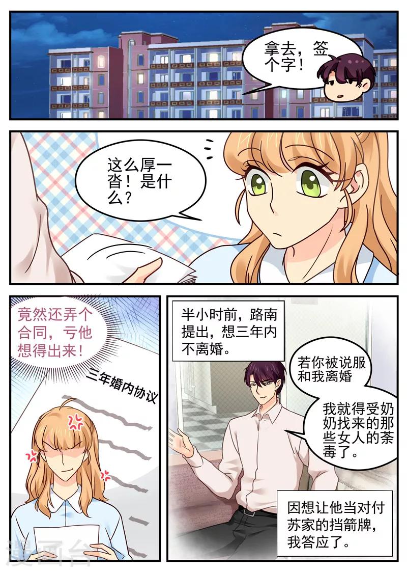 《金牌甜妻》第28话 婚内协议 第1页