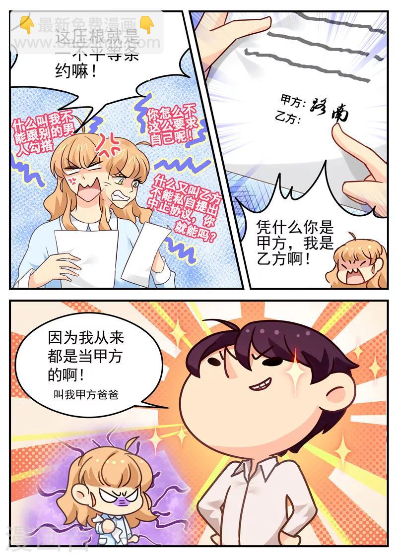 《金牌甜妻》第28话 婚内协议 第2页