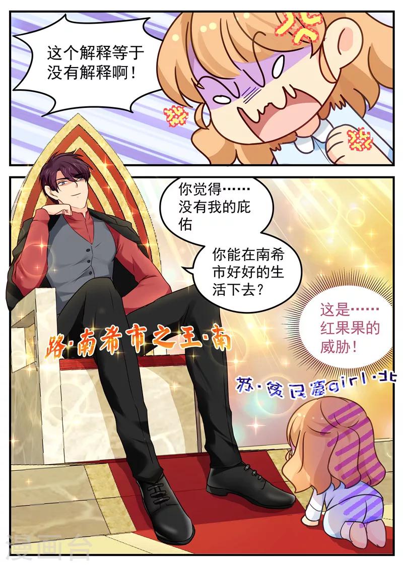 《金牌甜妻》第28话 婚内协议 第3页