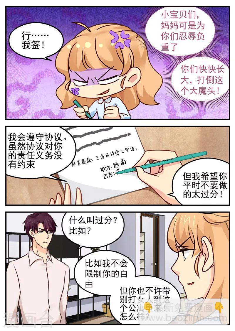 《金牌甜妻》第28话 婚内协议 第4页