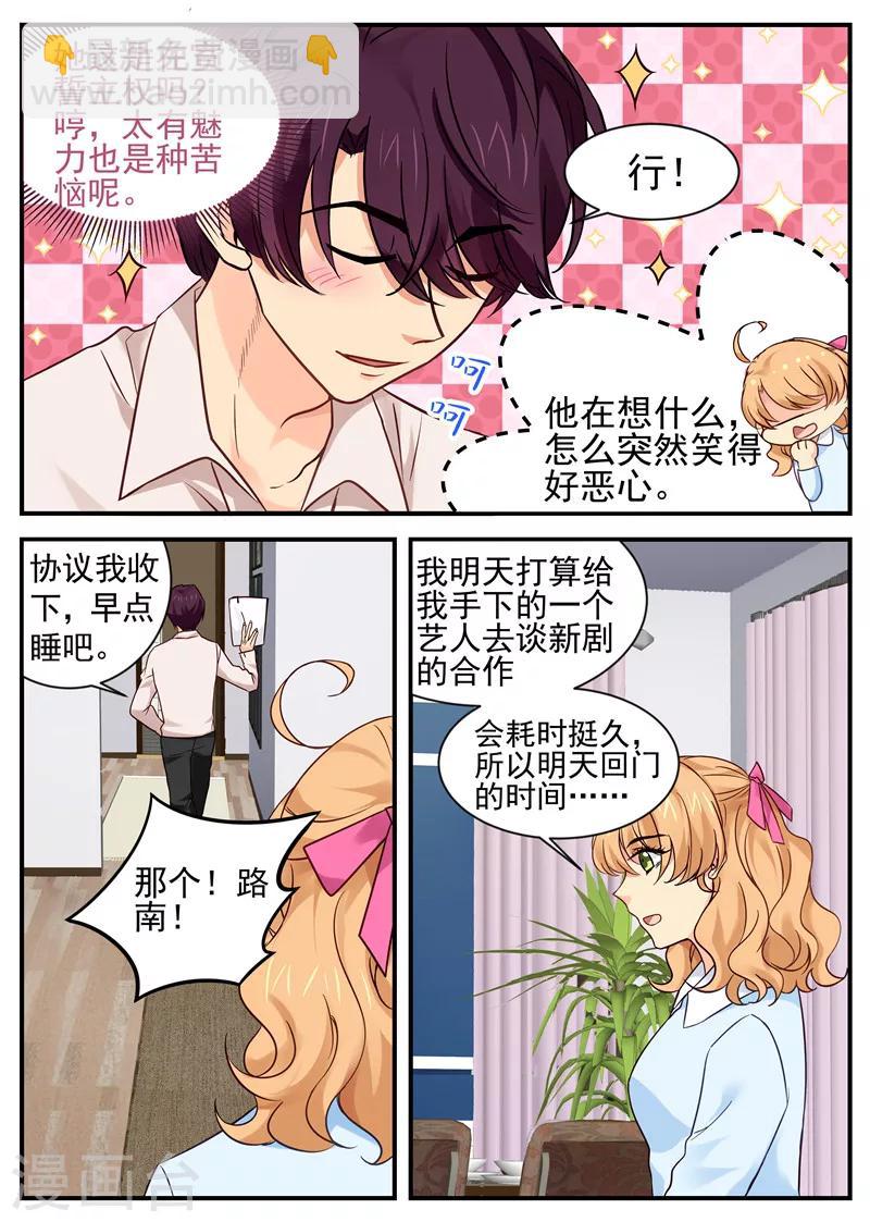 《金牌甜妻》第28话 婚内协议 第5页