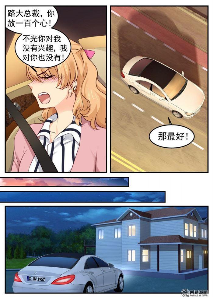 《金牌甜妻》第26话 三妻四妾哪够！ 第3页