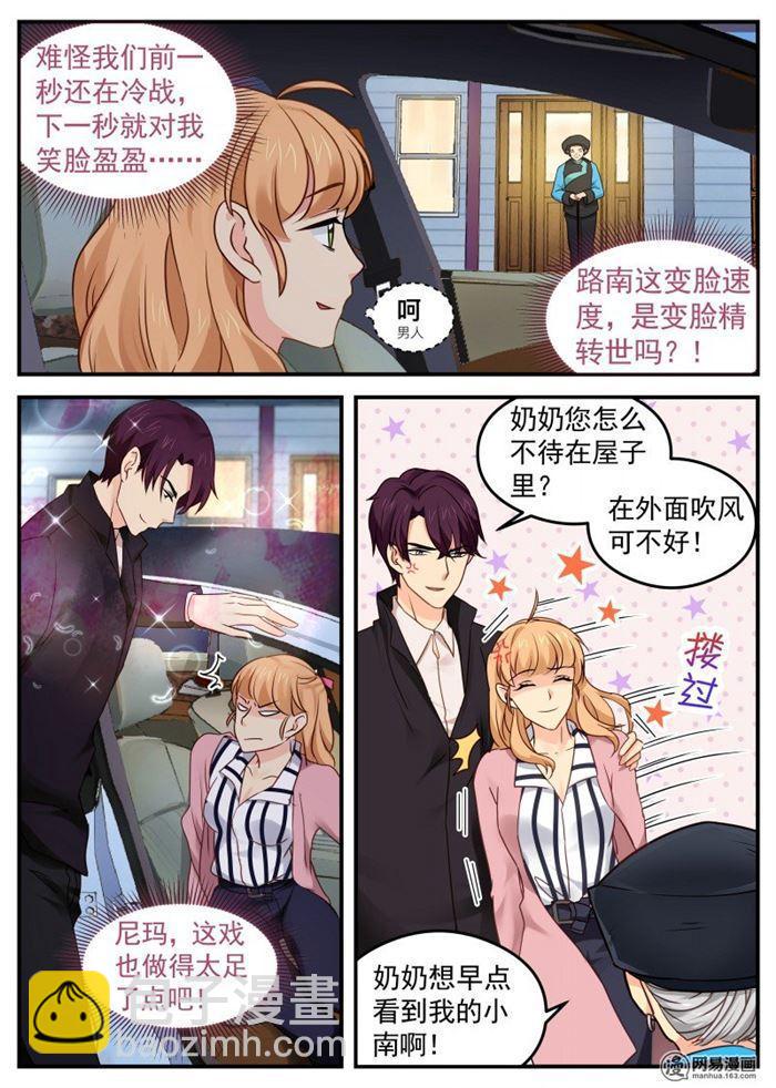 《金牌甜妻》第26话 三妻四妾哪够！ 第5页