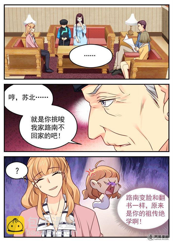 《金牌甜妻》第26话 三妻四妾哪够！ 第8页