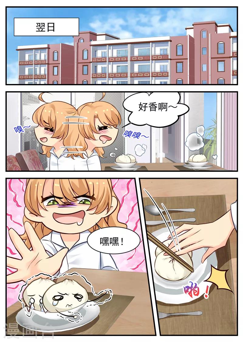《金牌甜妻》第29话 起疑心 第1页