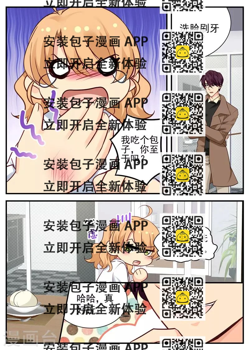 《金牌甜妻》第29话 起疑心 第2页