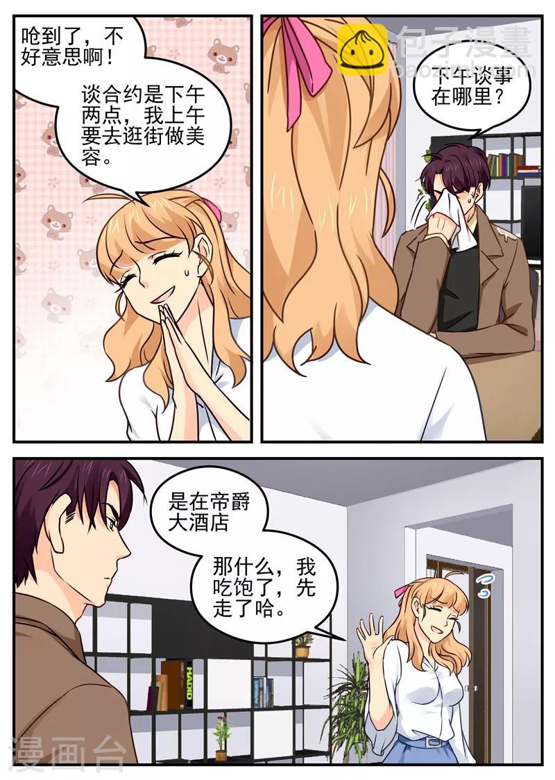 《金牌甜妻》第29话 起疑心 第5页
