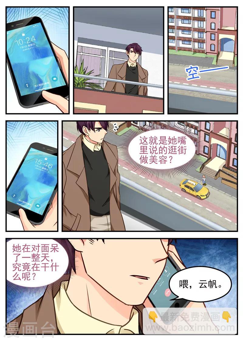 《金牌甜妻》第29话 起疑心 第7页