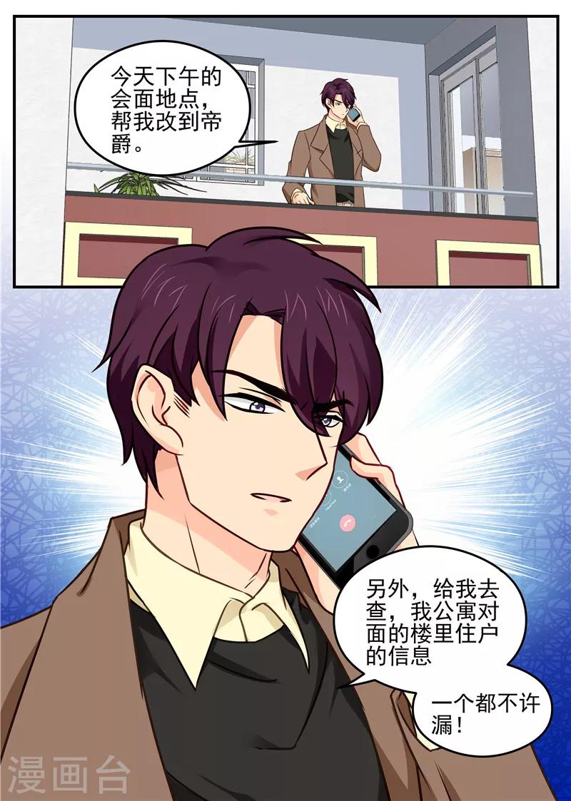 《金牌甜妻》第29话 起疑心 第8页