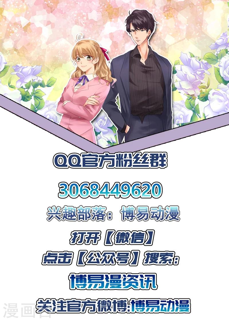 《金牌甜妻》第29话 起疑心 第9页