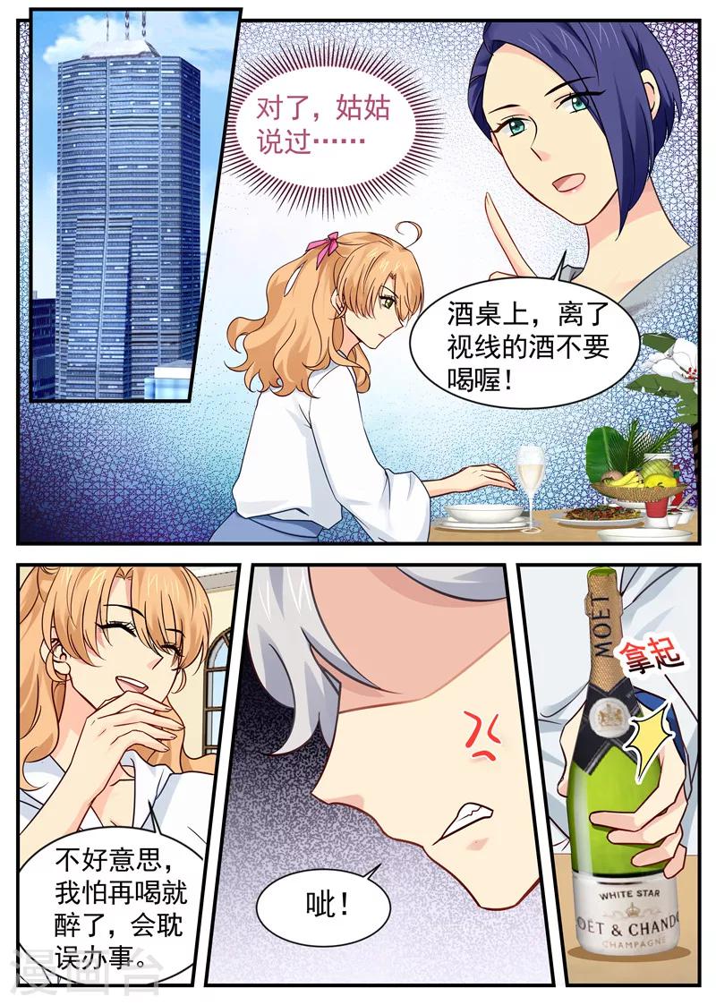 《金牌甜妻》第31话 被强推 第1页