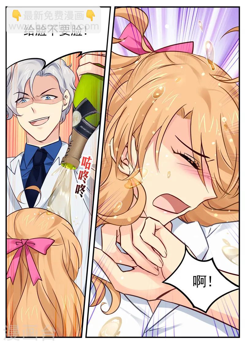 《金牌甜妻》第31话 被强推 第2页