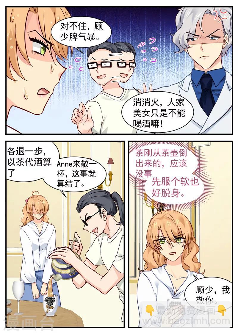 《金牌甜妻》第31话 被强推 第3页