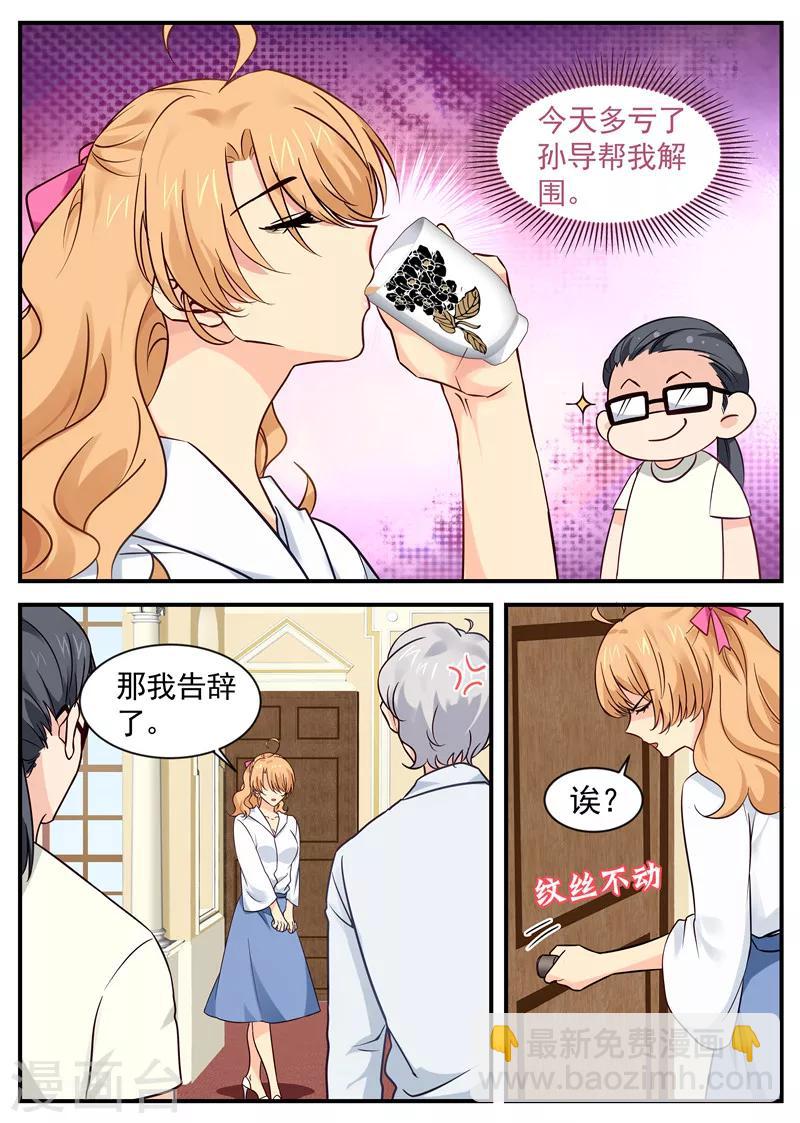 《金牌甜妻》第31话 被强推 第4页