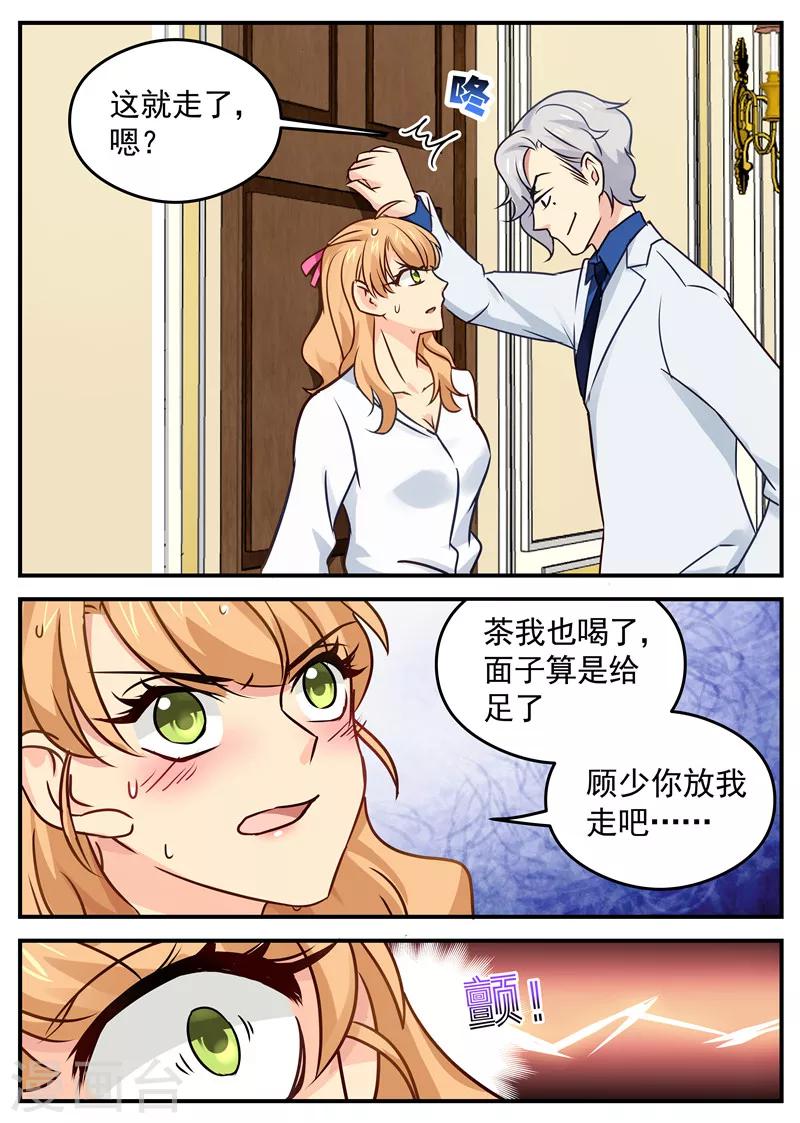 《金牌甜妻》第31话 被强推 第5页